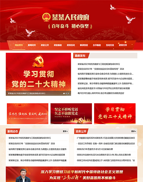 响应式政府部门单位网站模板 - PC端